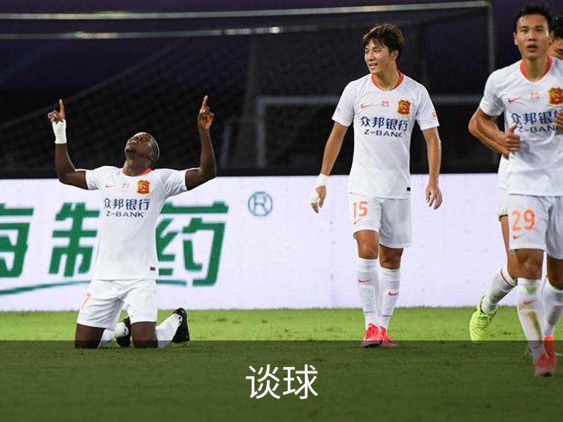 谈球介绍